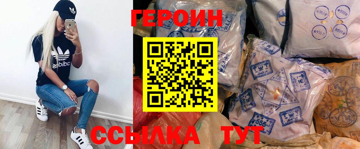 Санкт-Петербург  ГЕРОИН  Вход с VPN  Героин VHQ 