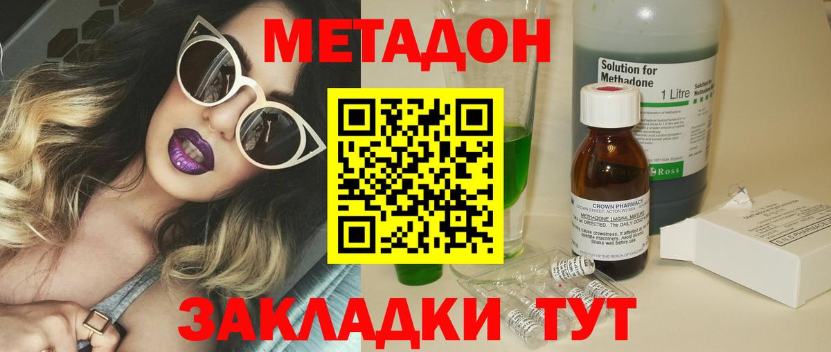 Метадон methadone  Вход с VPN  площадка наркотические препараты  Метадон мёд  Санкт-Петербург 